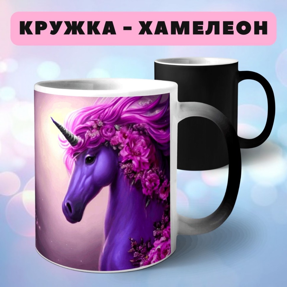 Кружка хамелеон с принтом Лошадь