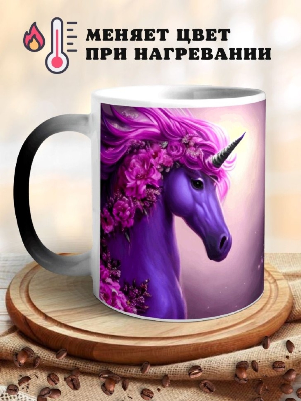 Кружка хамелеон с принтом Лошадь