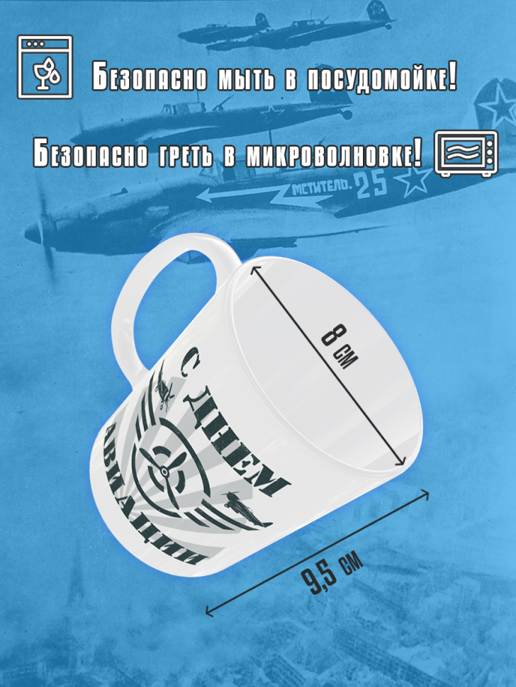 Белая кружка с рисунком на день Воздушного флота России Avia