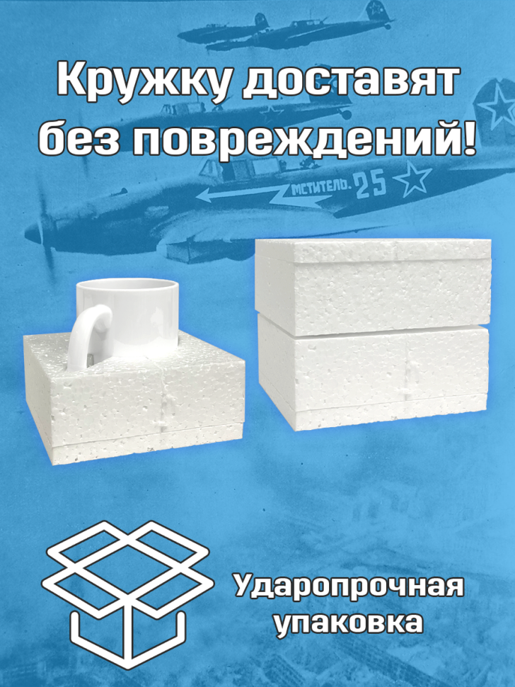 Белая кружка с рисунком на день Воздушного флота России Avia