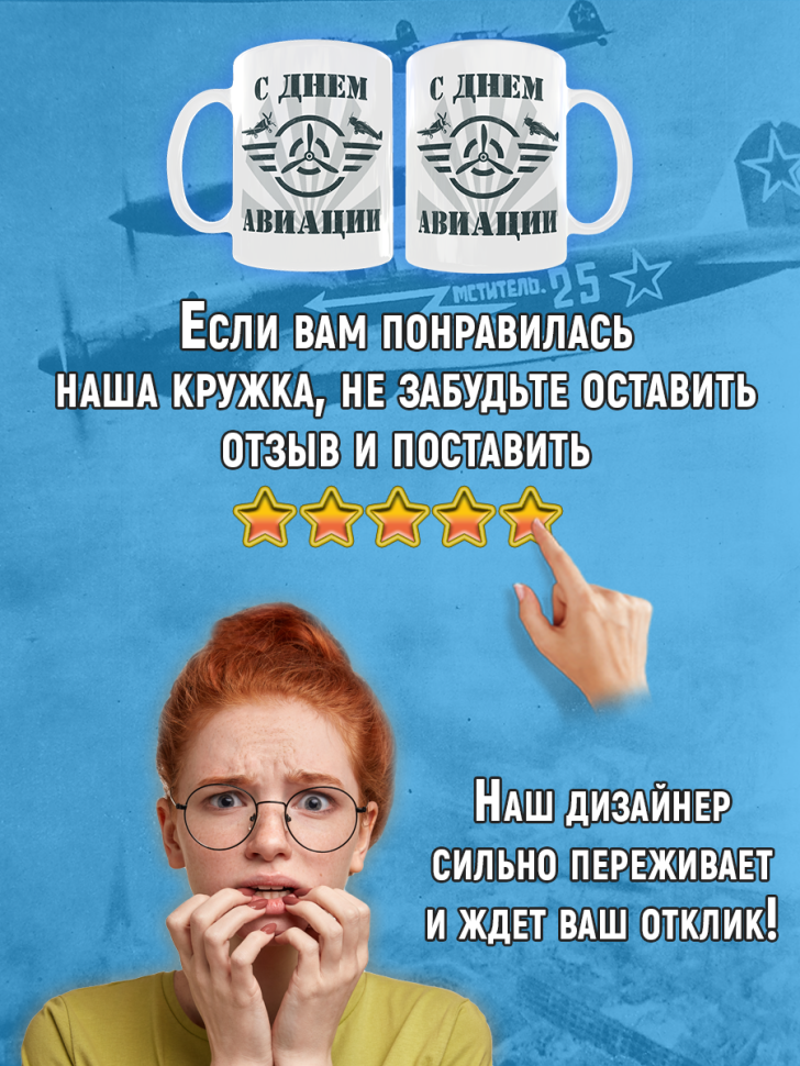 Белая кружка с рисунком на день Воздушного флота России Avia