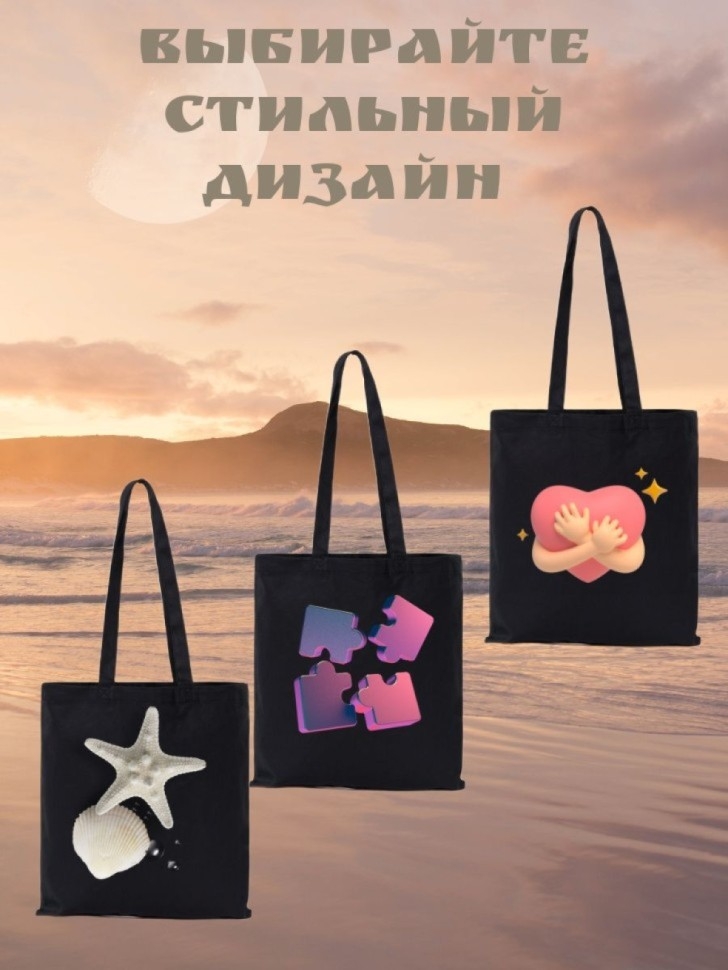 Сумка шоппер Морская звезда