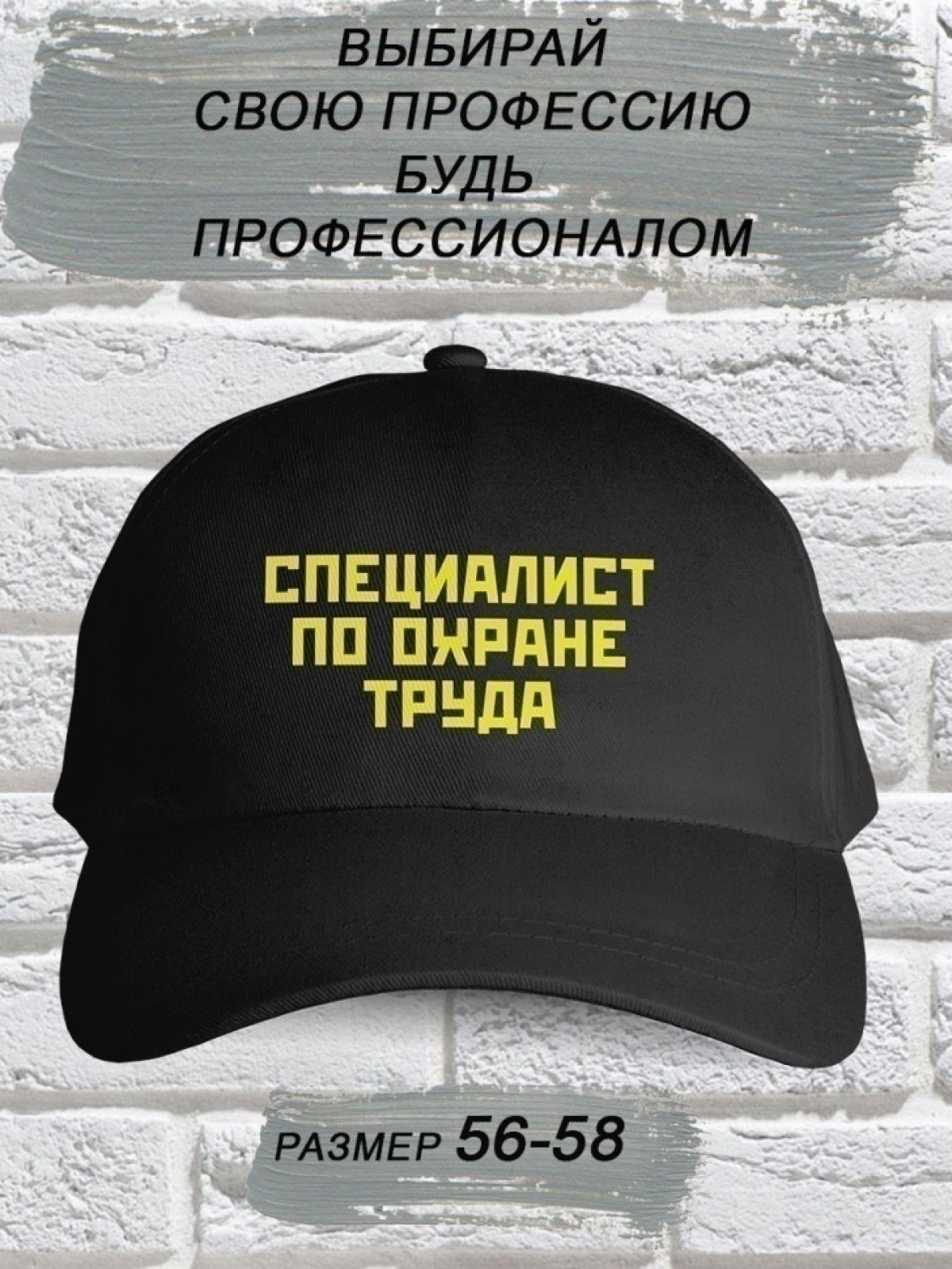 Бейсболка чёрная мужская с надписью охрана труда Бейсболка чёрная мужская с надписью охрана труда