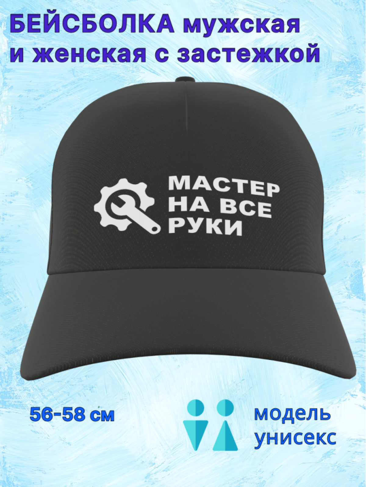 Бейсболка мужская черная с принтом Мастер на все руки. Спорт
