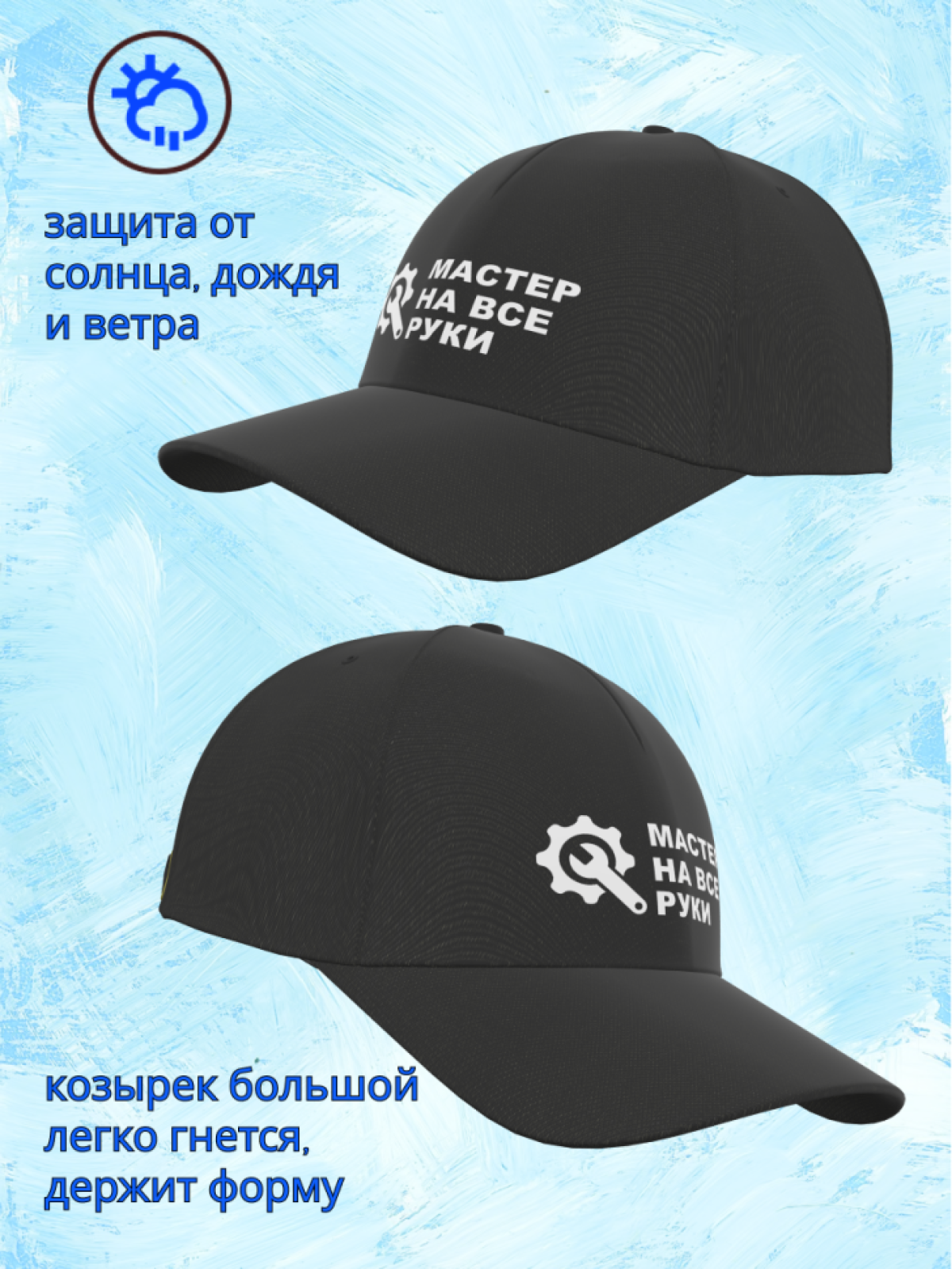 Бейсболка мужская черная с принтом Мастер на все руки. Спорт