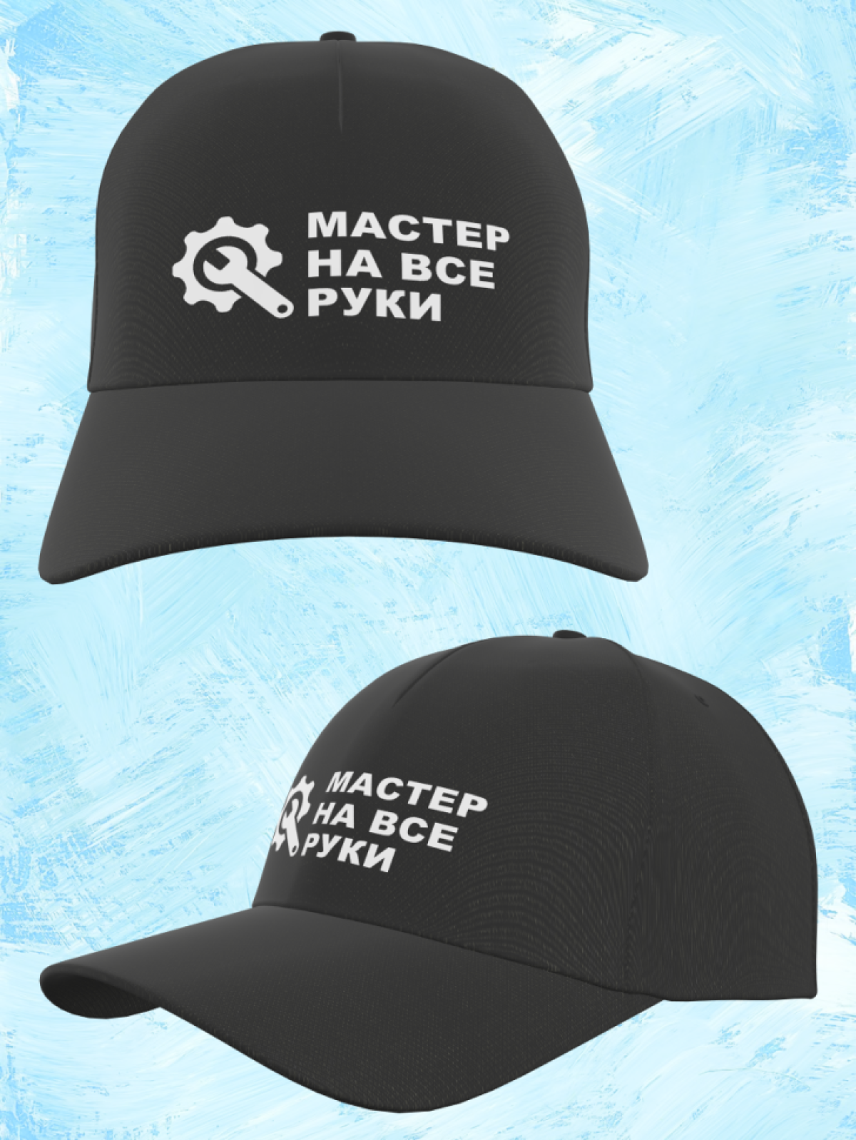 Бейсболка мужская черная с принтом Мастер на все руки. Спорт