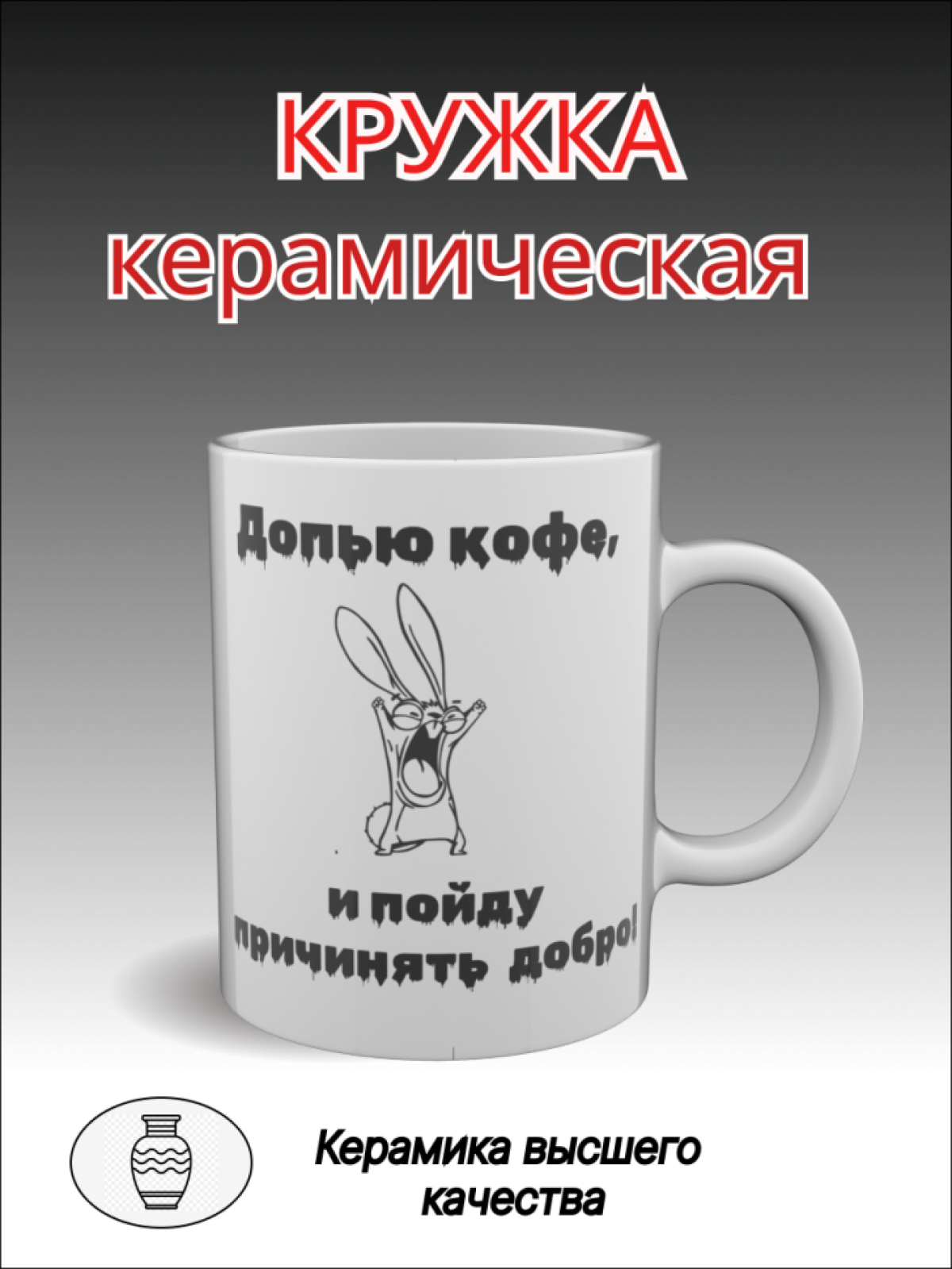 Подарок, кружка белая с надписью приколом, Svipik Подарок, кружка белая с надписью приколом, Svipik