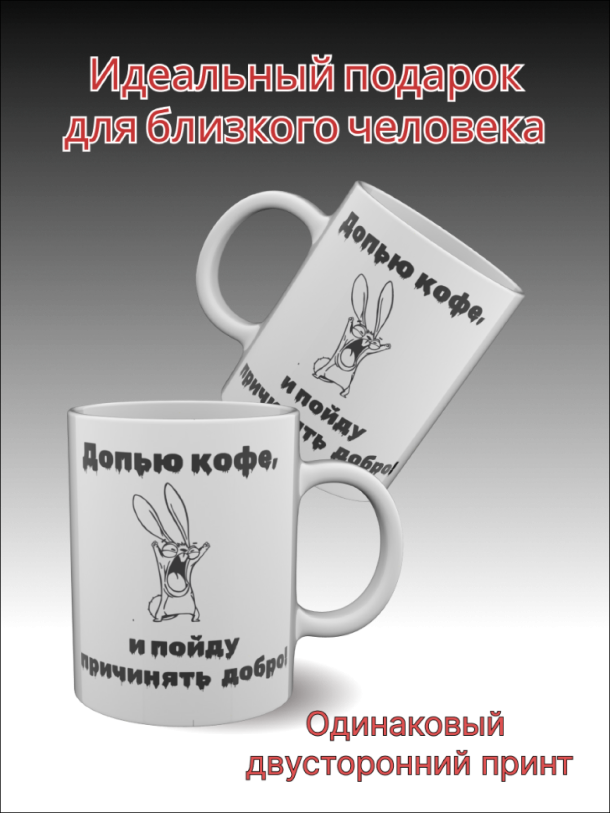 Подарок, кружка белая с надписью приколом, Svipik