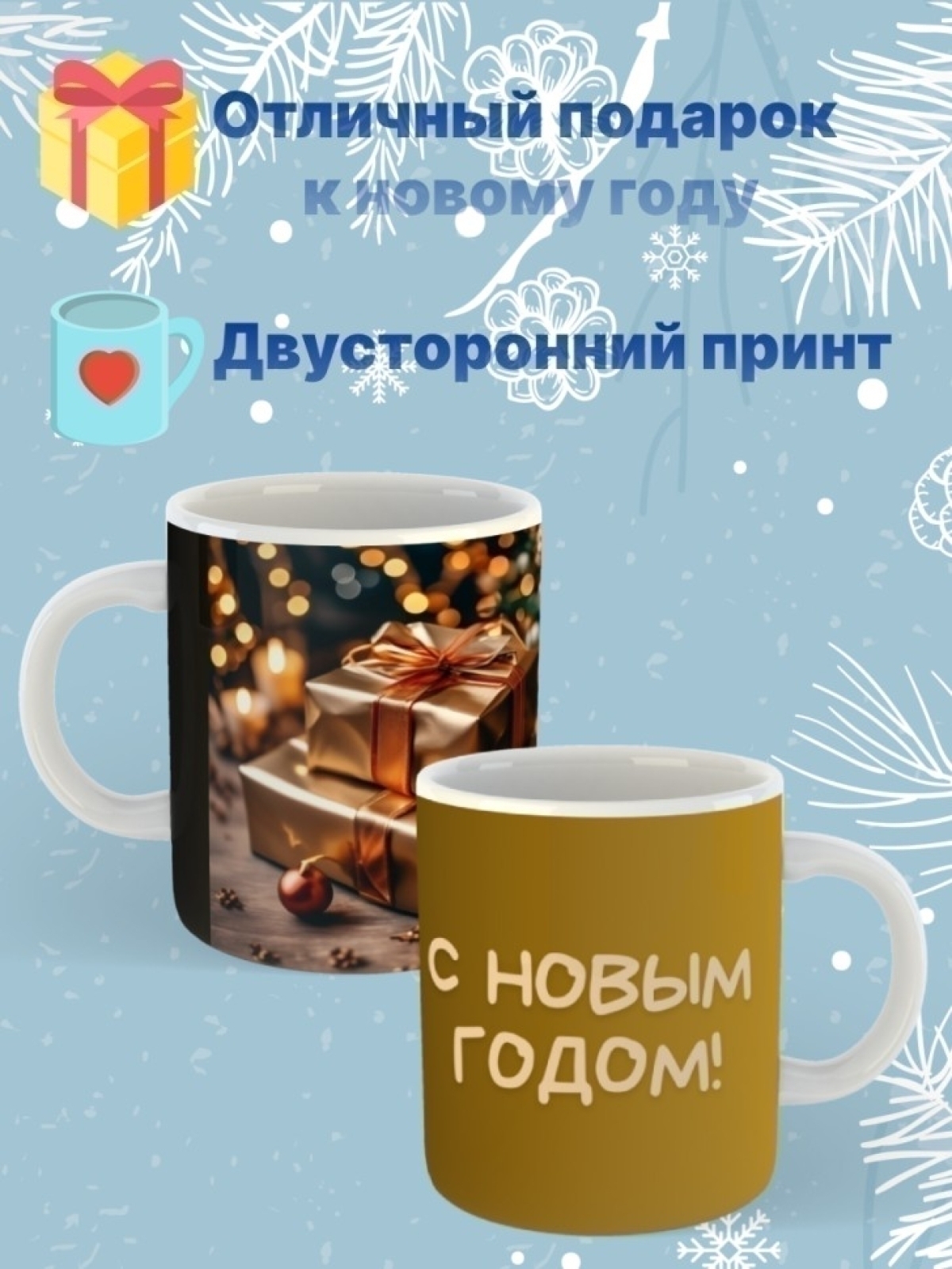 Новогодняя кружка