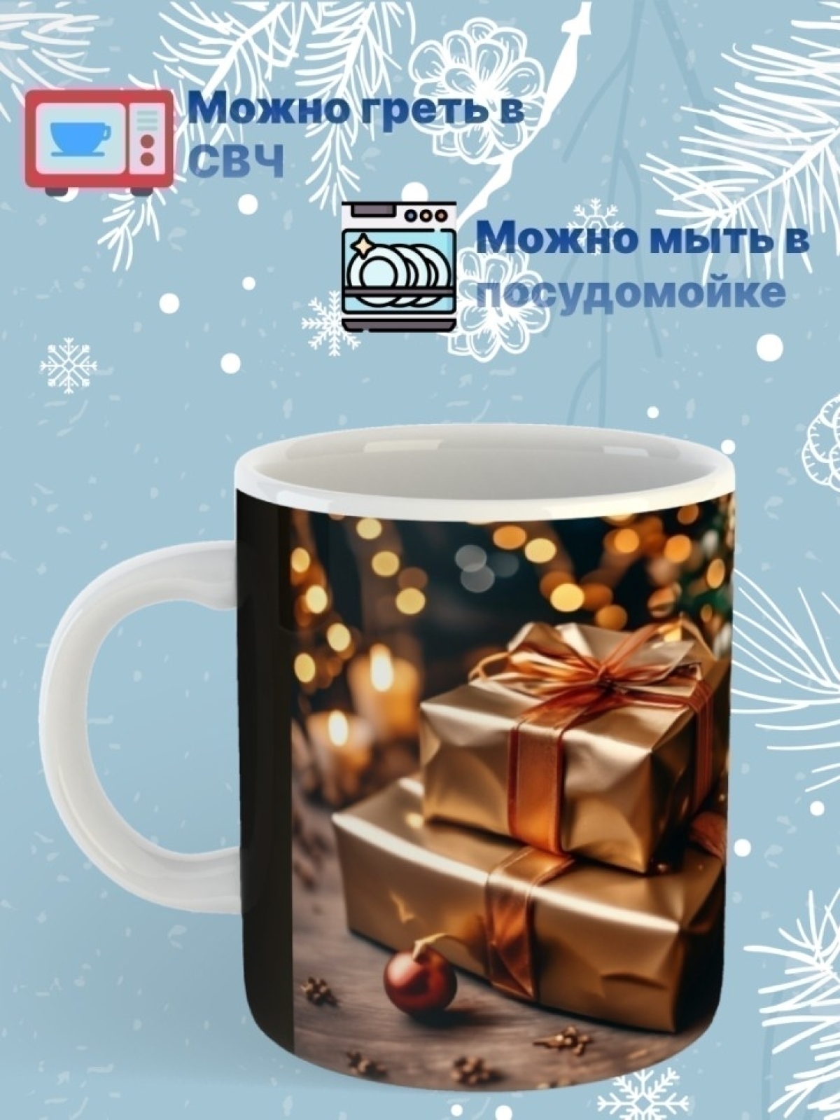 Новогодняя кружка