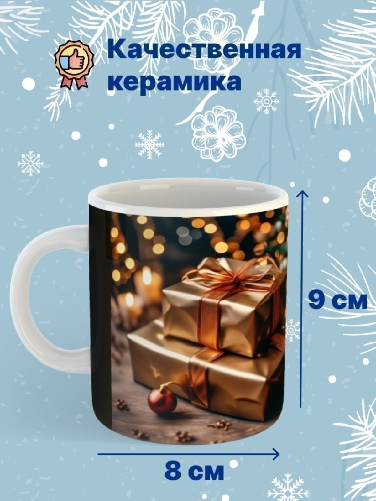 Новогодняя кружка