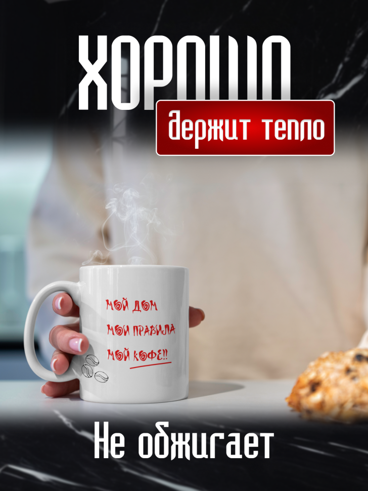 Кружка бунтаря керамическая, 330 мл