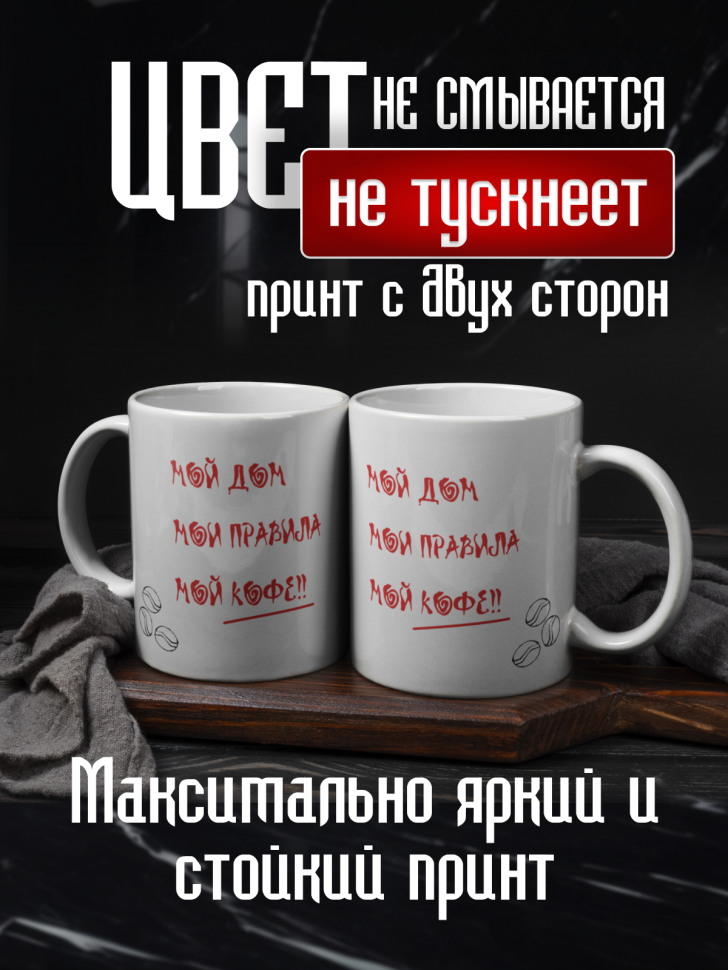 Кружка бунтаря керамическая, 330 мл