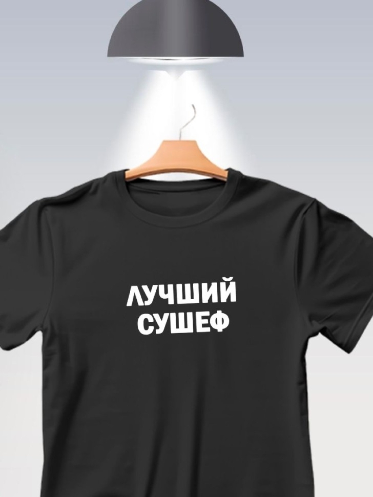 Футболка повару майка с надписью лучший сушеф