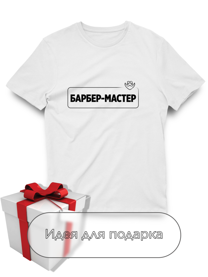 Футболка белая оверсайз для мастера барбера