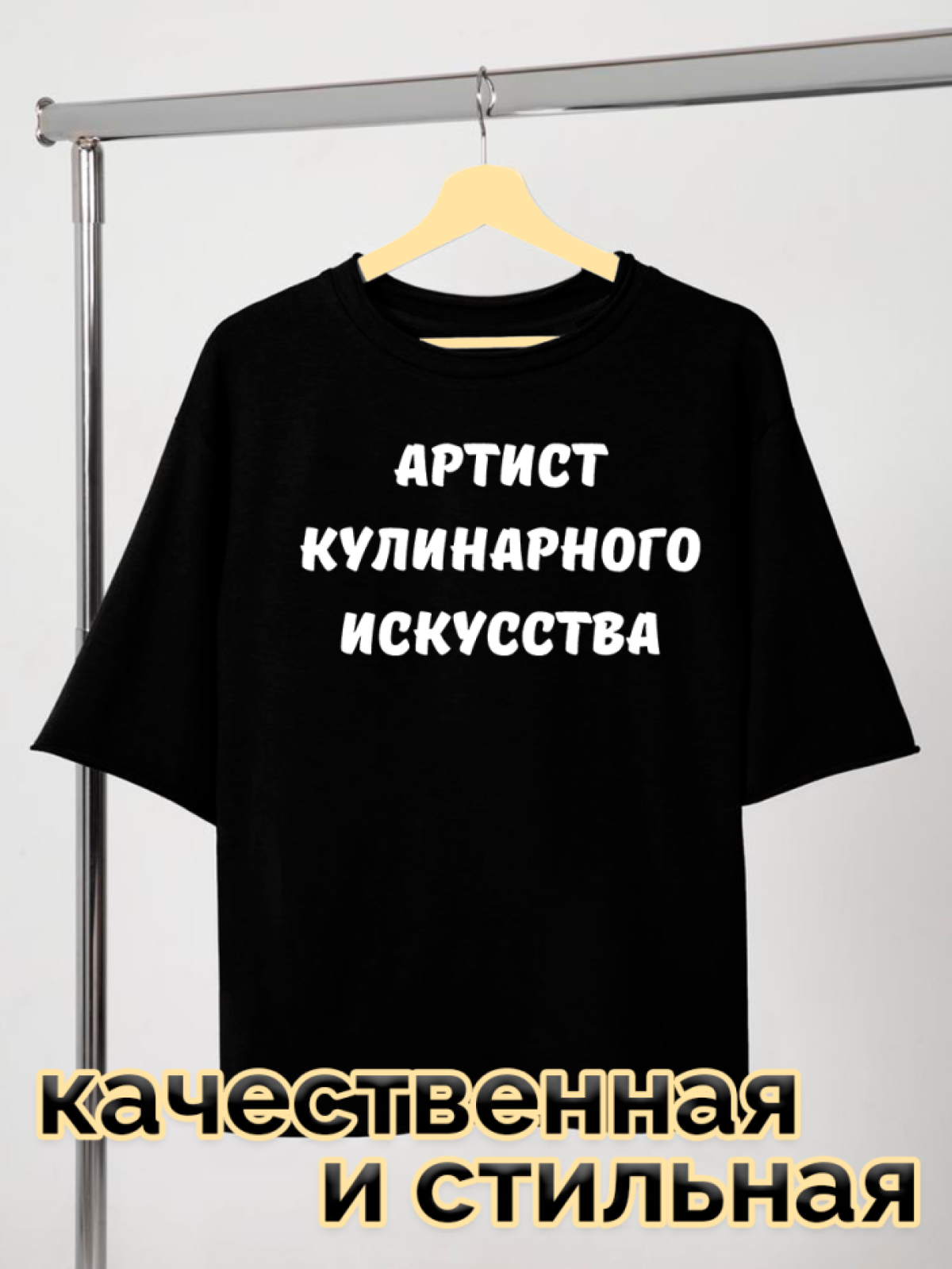 Футболка черная оверсайз с принтом для повара