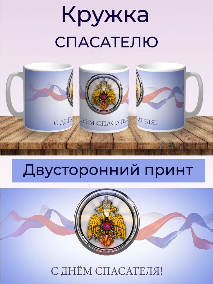 Керамическая белая кружка Подарок спасателю. Керамическая белая кружка Подарок спасателю.