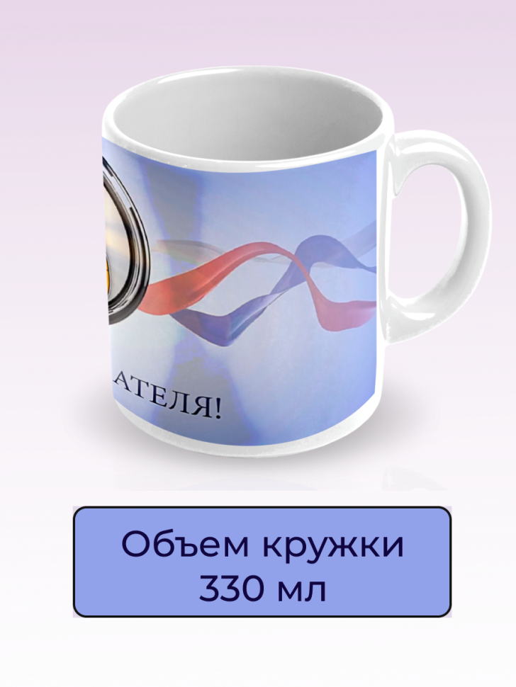 Керамическая белая кружка Подарок спасателю.