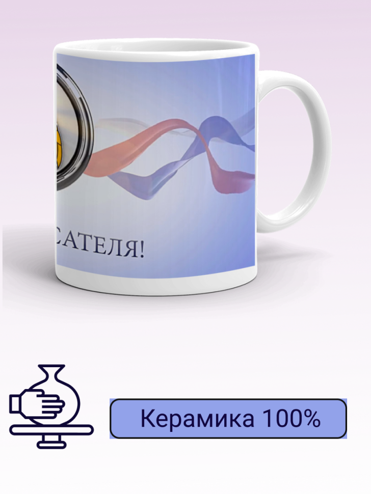Керамическая белая кружка Подарок спасателю.