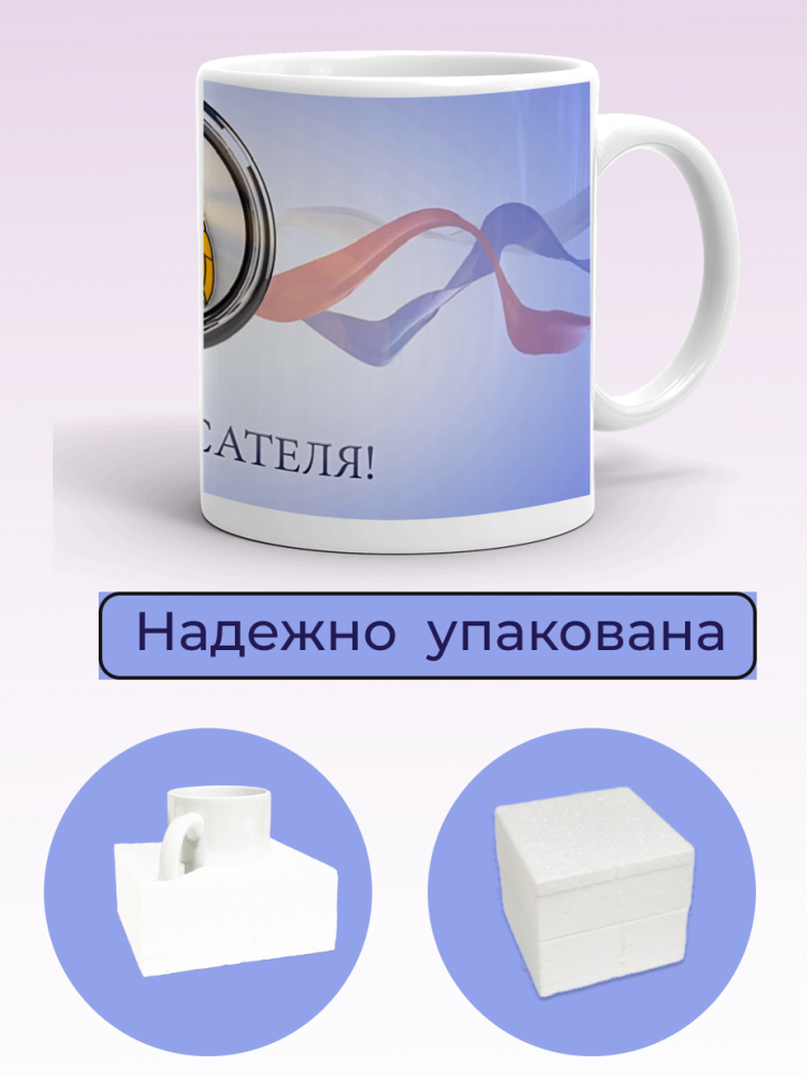 Керамическая белая кружка Подарок спасателю.