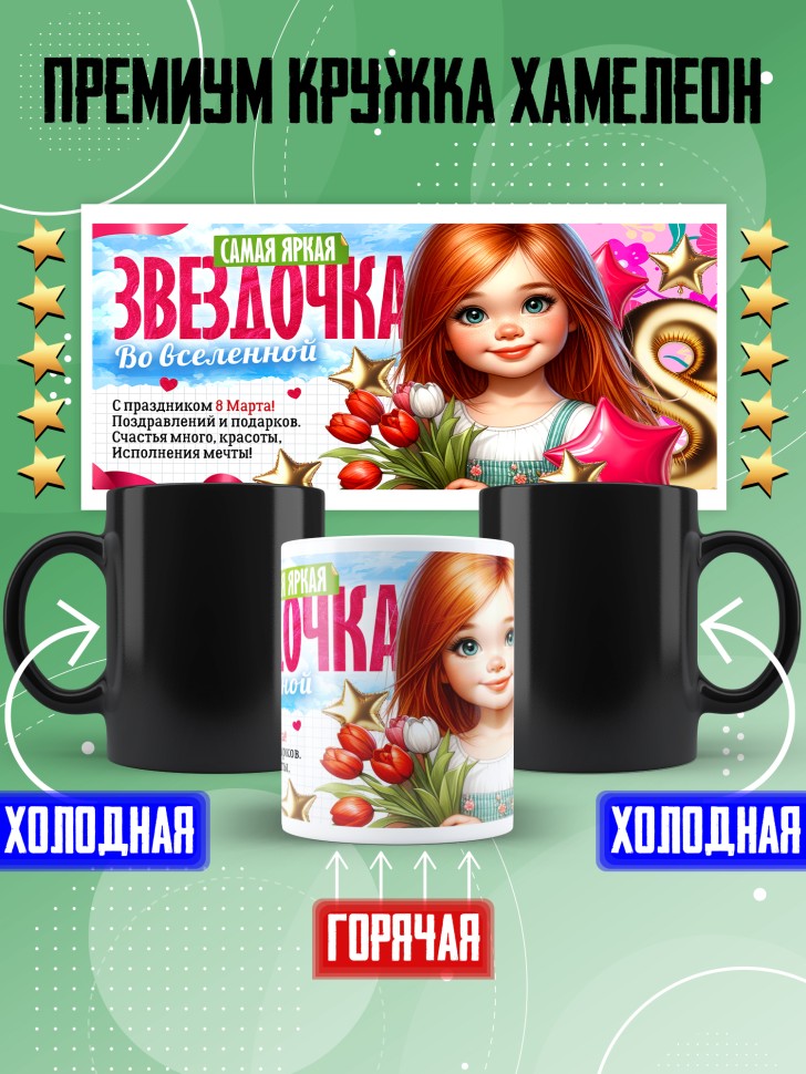 Кружка хамелеон в подарок дочке школьнице на 8 марта Кружка хамелеон в подарок дочке школьнице на 8 марта
