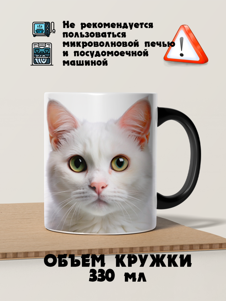 Кружка-хамелеон белый кот