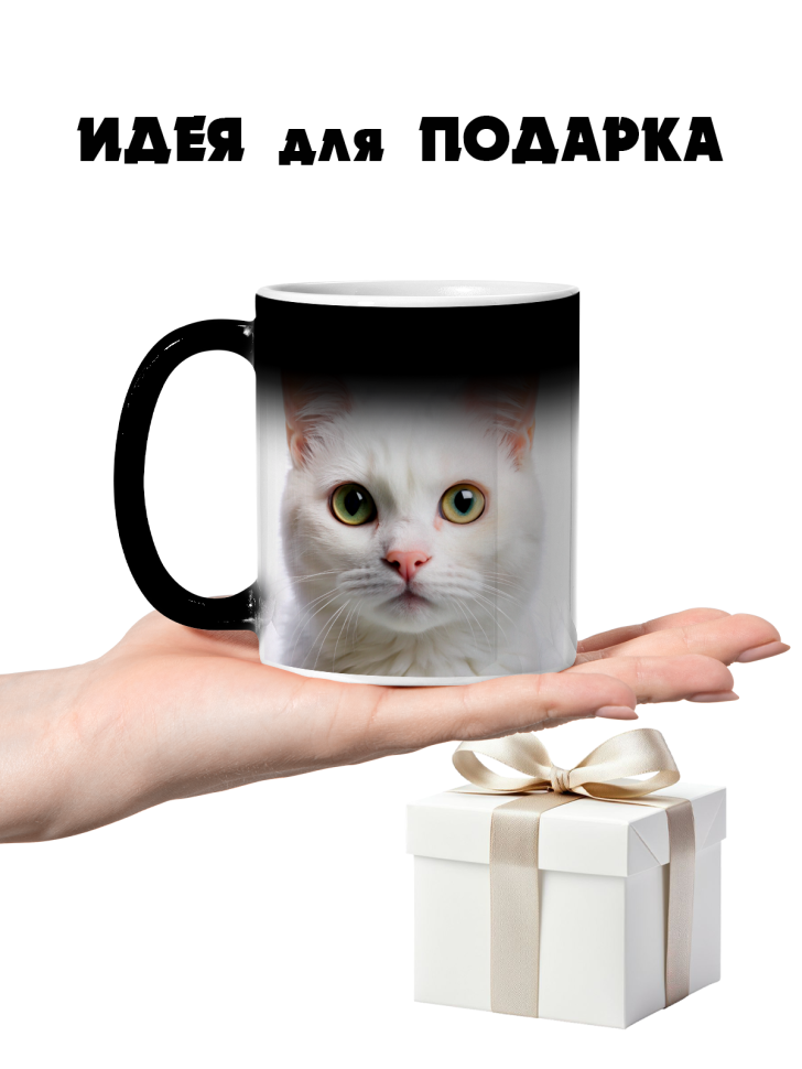 Кружка-хамелеон белый кот