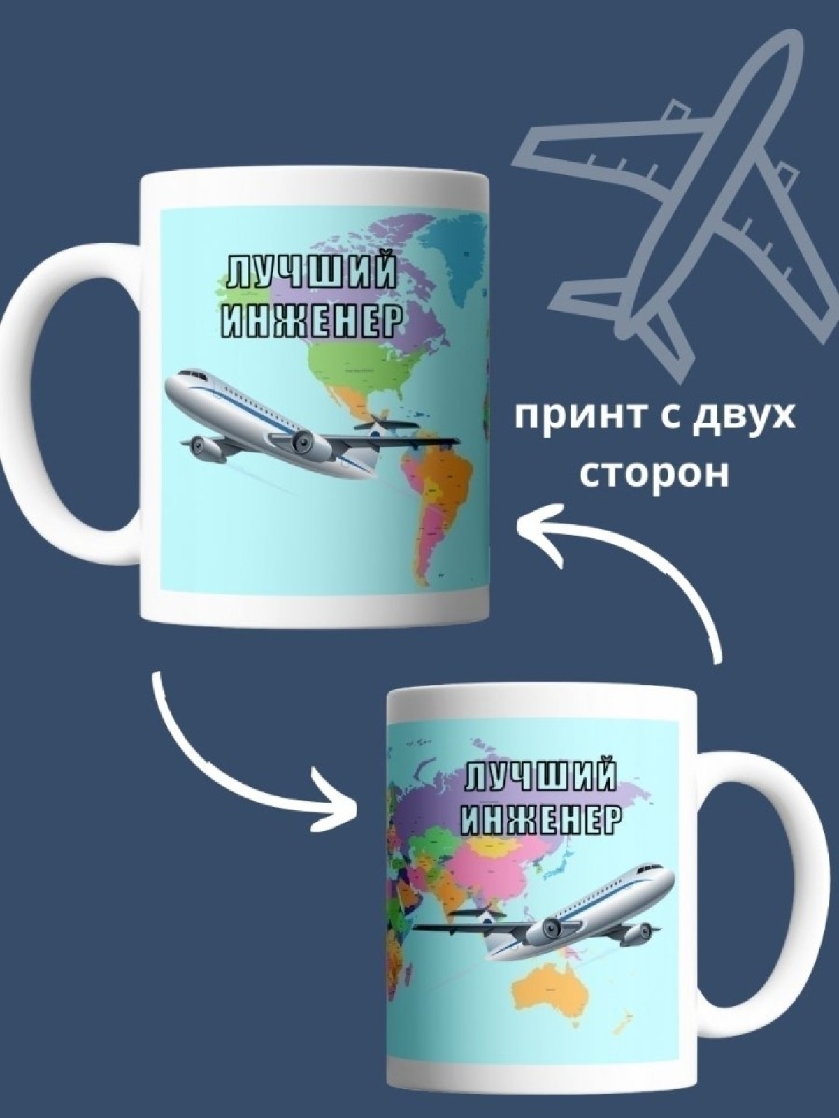 Кружка инженера чашка в подарок для авиационного инженера