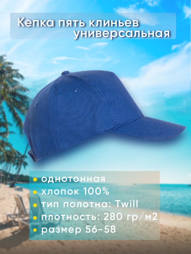 Кепка, бейсболка, синяя, без принта, мужская, женская, детск