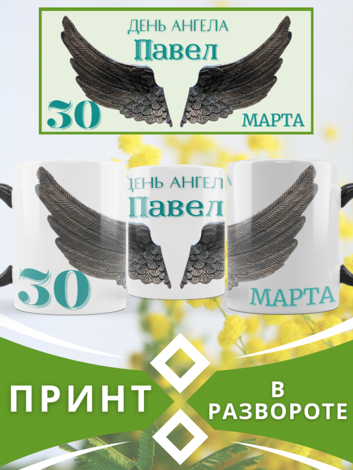 Кружка-хамелеон с принтом подарок на День ангела