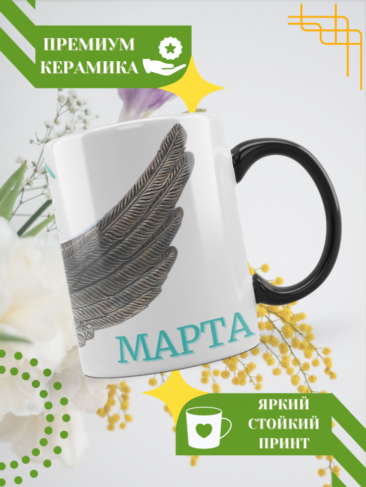 Кружка-хамелеон с принтом подарок на День ангела