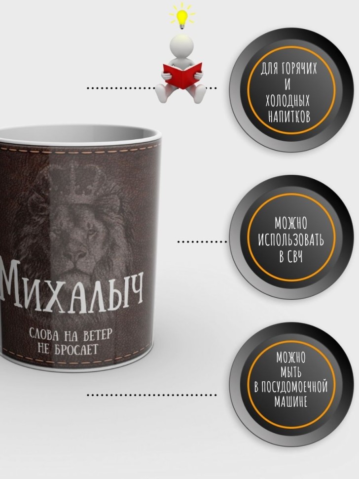 Кружка именная мужская подарочная с надписью Михалыч