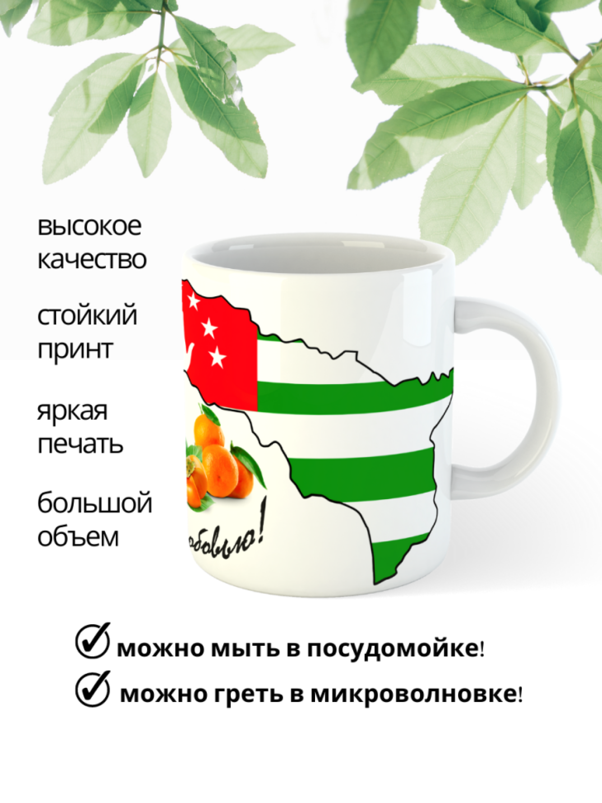 Кружка Абхазия, с двойным дном, керамическая кружка, посуда, кухонная