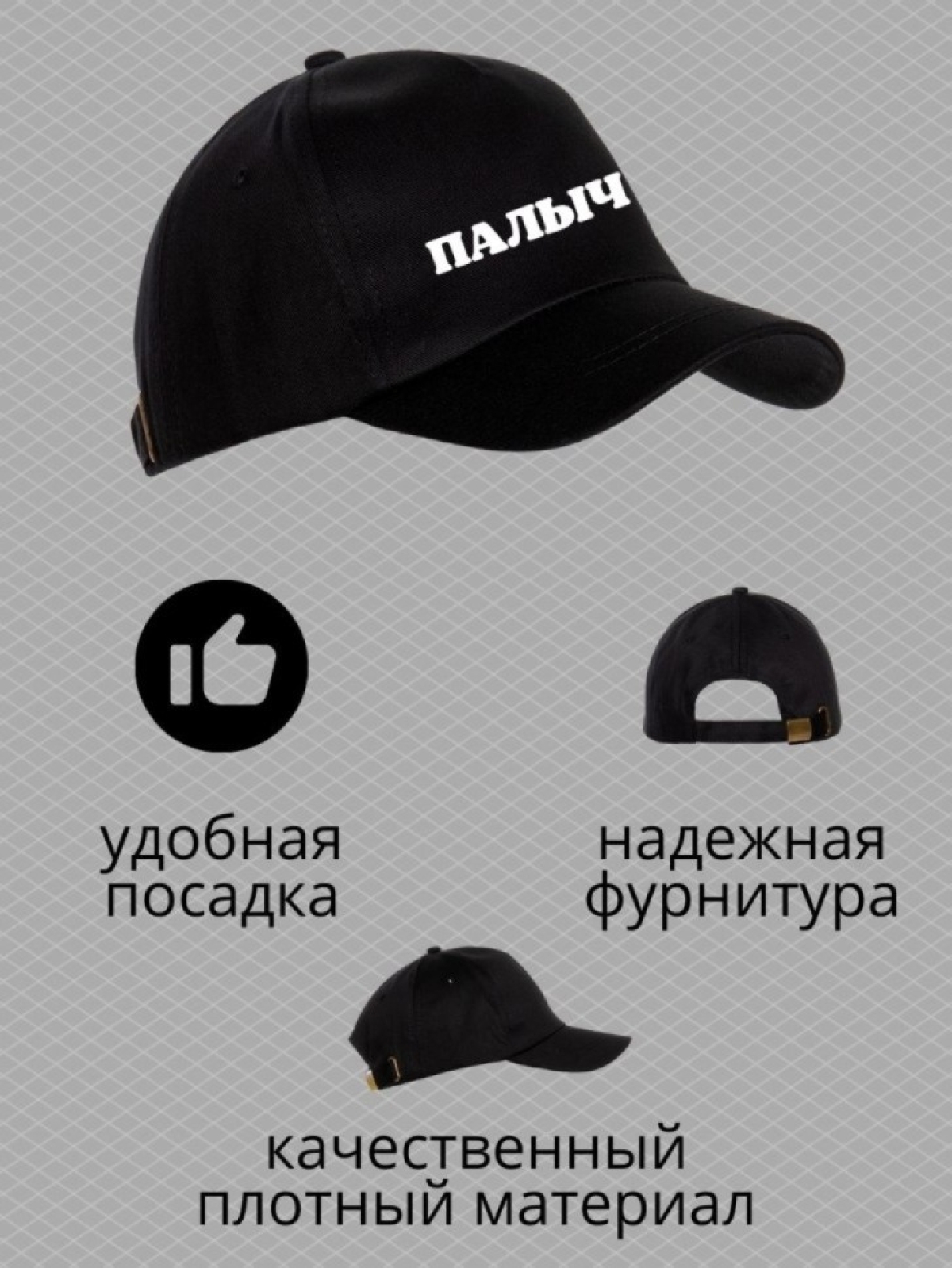 Бейсболка мужская с принтом Палыч и прикольной надписью