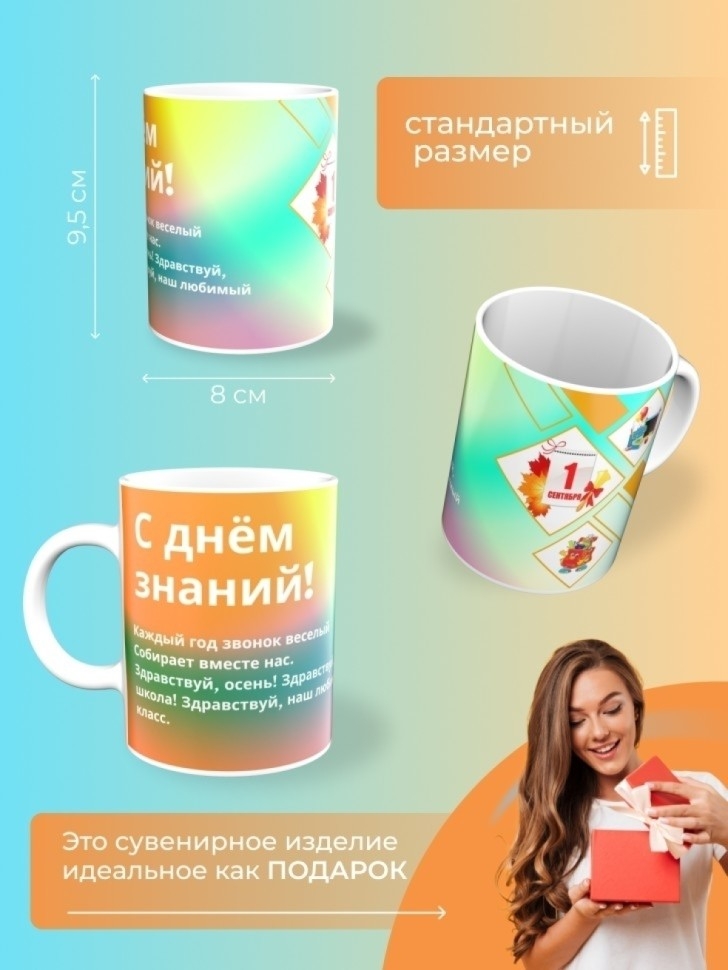 Кружка белая подарок на день знаний 1 сентября