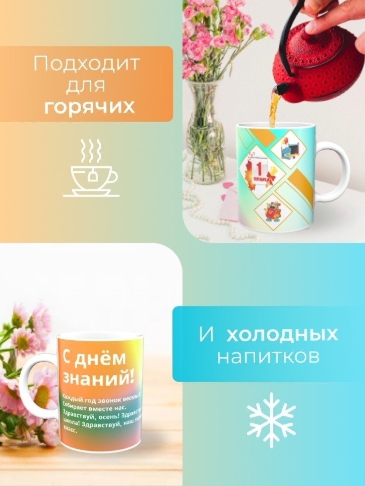 Кружка белая подарок на день знаний 1 сентября