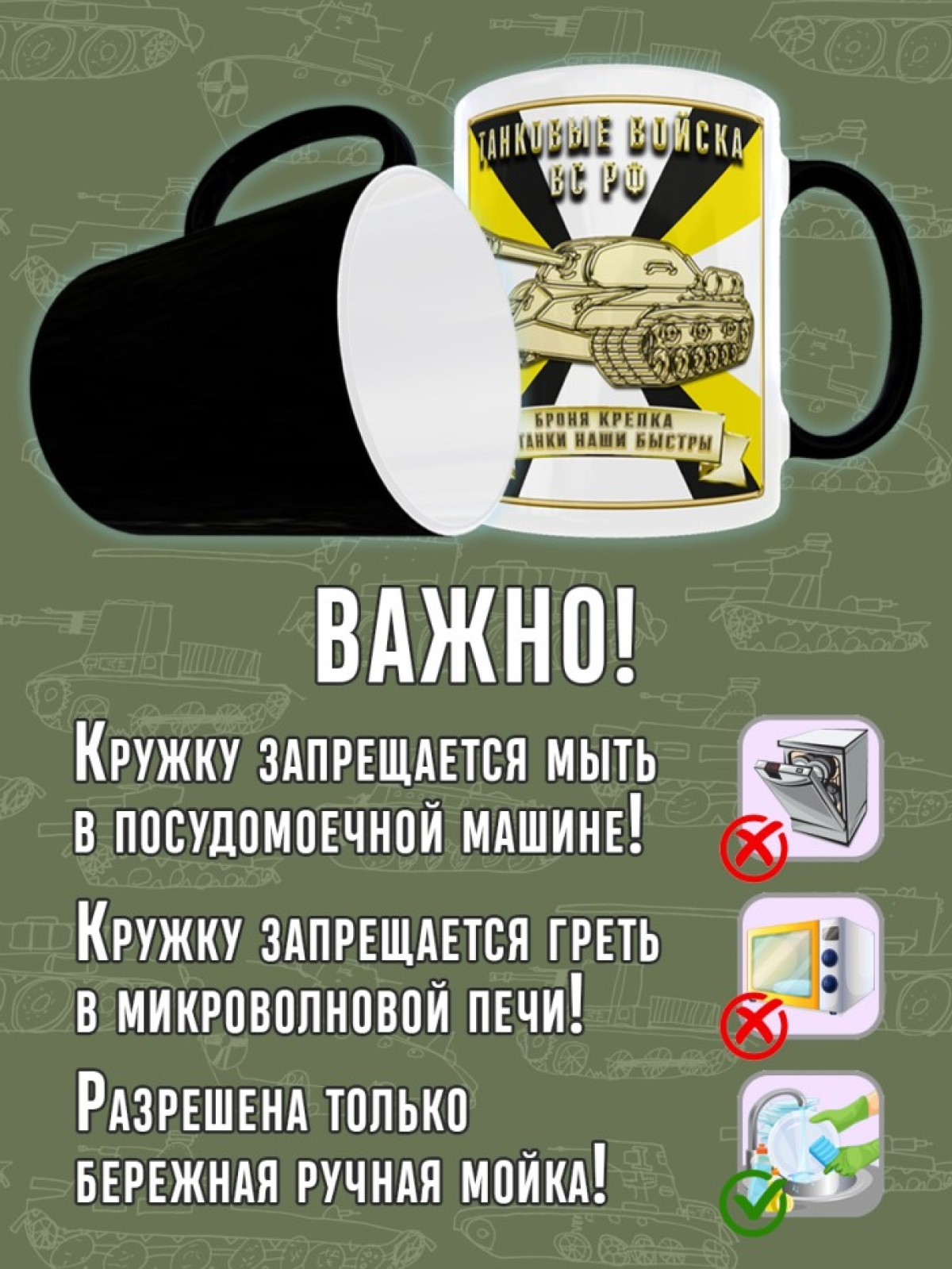 Кружка хамелеон в подарок на День Танкиста для чая и кофе, T