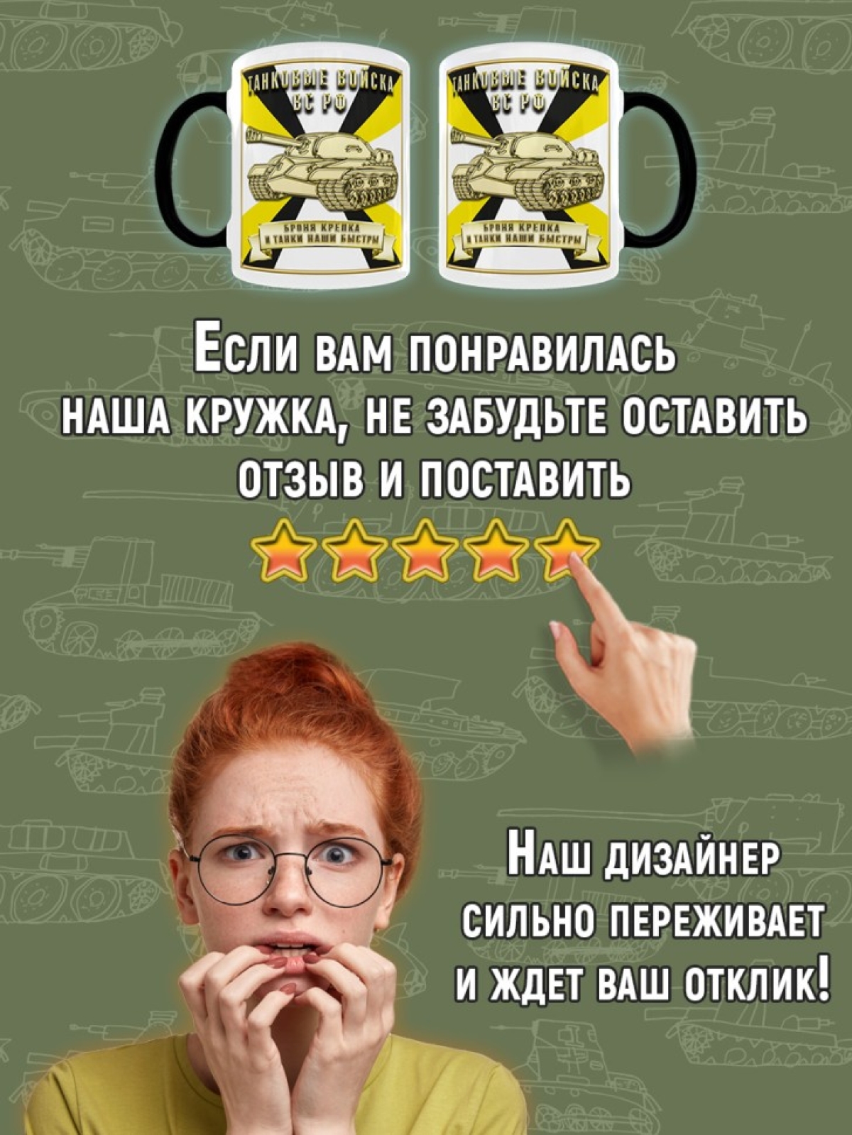 Кружка хамелеон в подарок на День Танкиста для чая и кофе, T