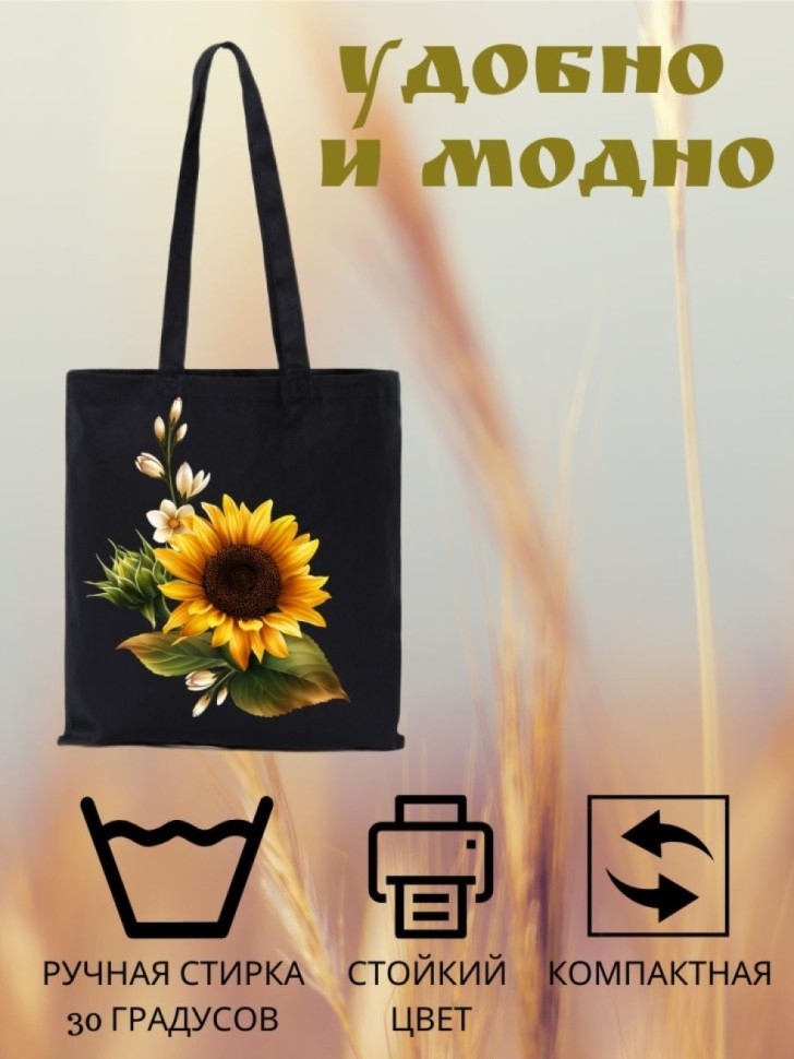 Сумка шоппер подсолнухи