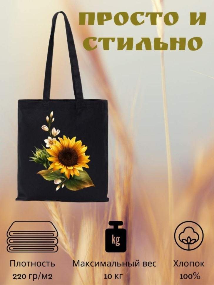 Сумка шоппер подсолнухи