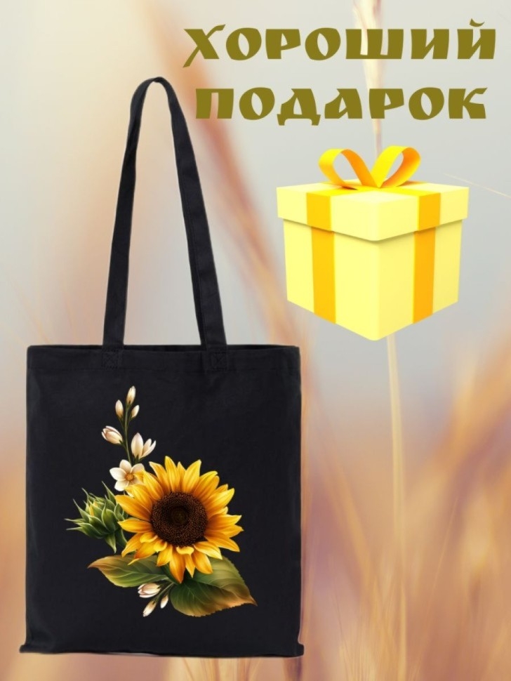 Сумка шоппер подсолнухи