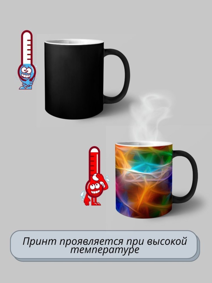 Керамическая кружка хамелеон для чая с принтом