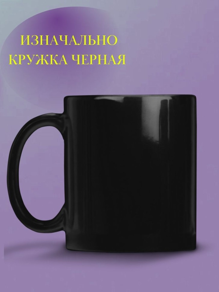 Кружка хамелеон электрику чашка в подарок