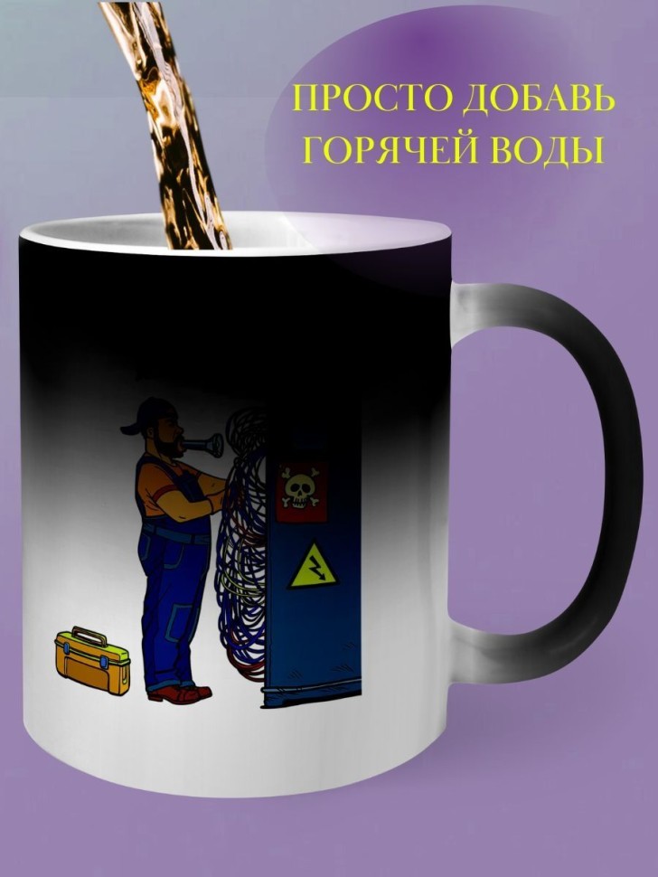 Кружка хамелеон электрику чашка в подарок