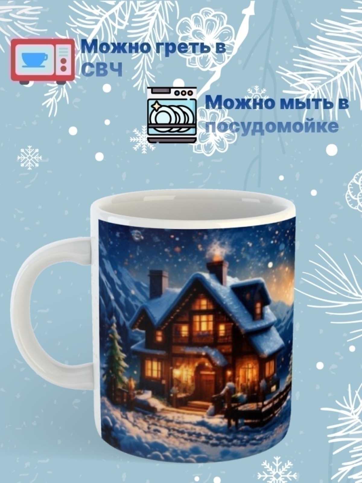 Подарочная кружка