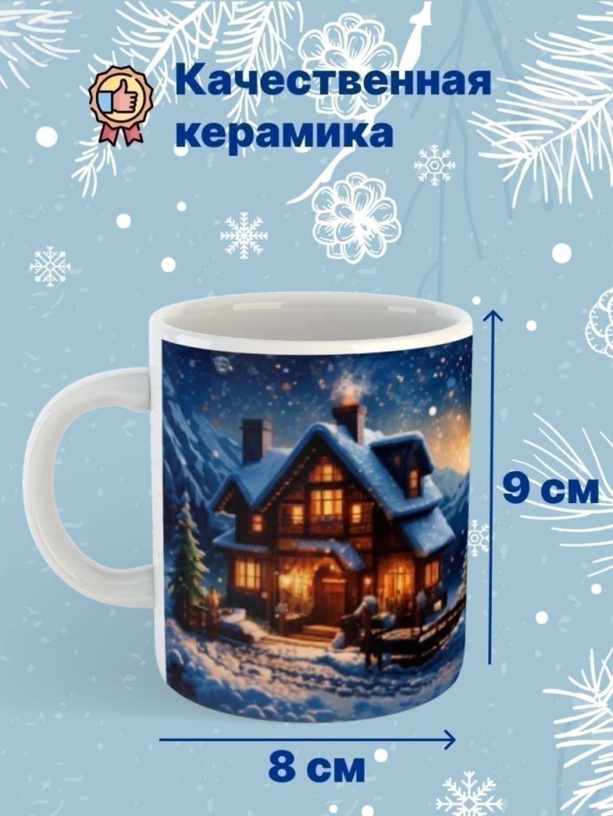 Подарочная кружка