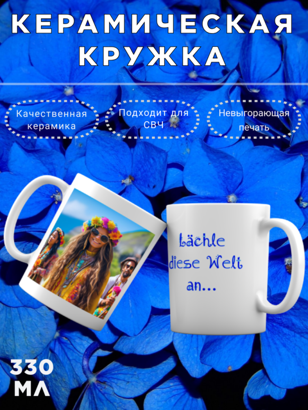 Кружка «Улыбнись этому миру»