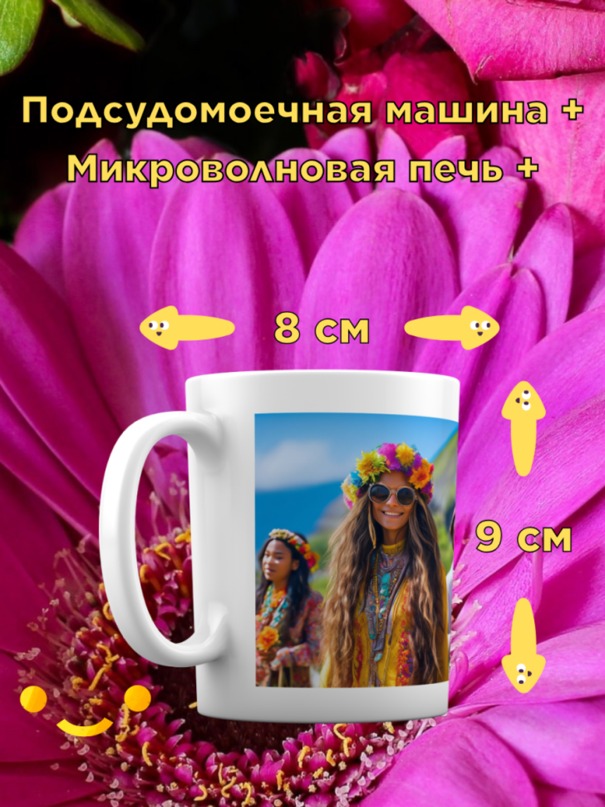 Кружка «Улыбнись этому миру»