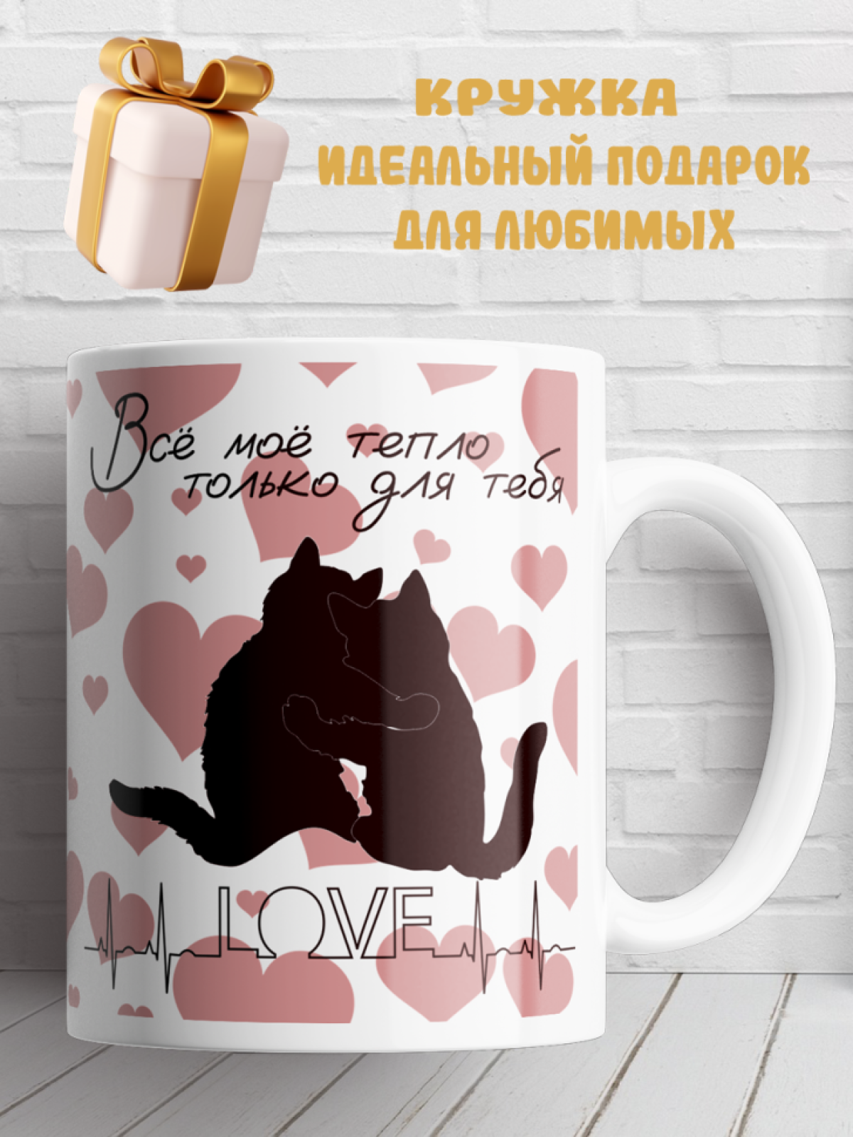 Подарок кружка с принтом Любовь Влюбленные котики Подарок кружка с принтом Любовь Влюбленные котики