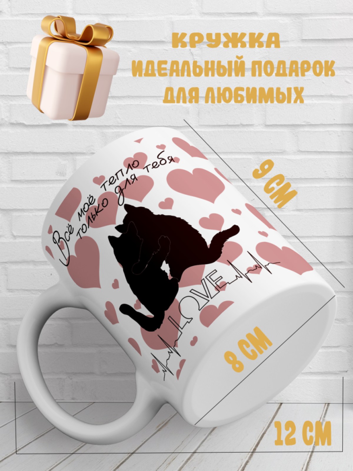 Подарок кружка с принтом Любовь Влюбленные котики